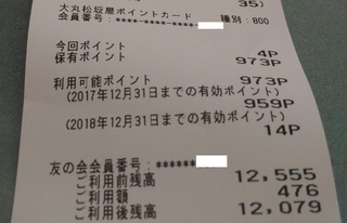 大丸松坂屋友の会 会員証カードで買い物 ポイントカードと一緒に 大丸 友の会入りました